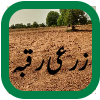 Agri Land - زرعی رقبہ